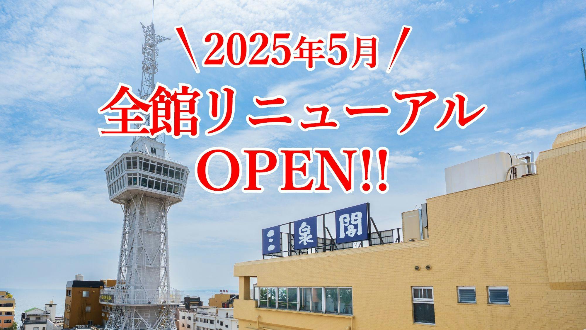 別府温泉　ホテル三泉閣