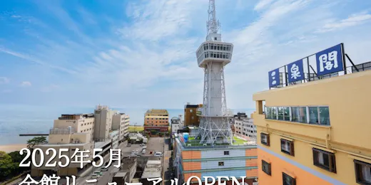 別府温泉 ホテル三泉閣
