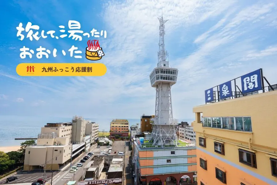 Diskon Dukungan Pemulihan Kyushu (Oita)