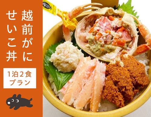 特製の“せいこがに丼