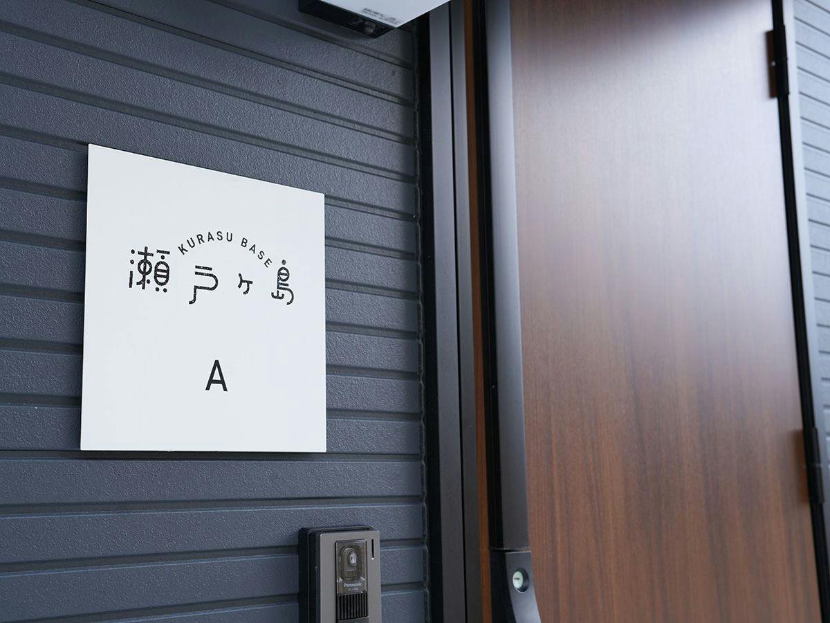 KURASU BASE Setogashima