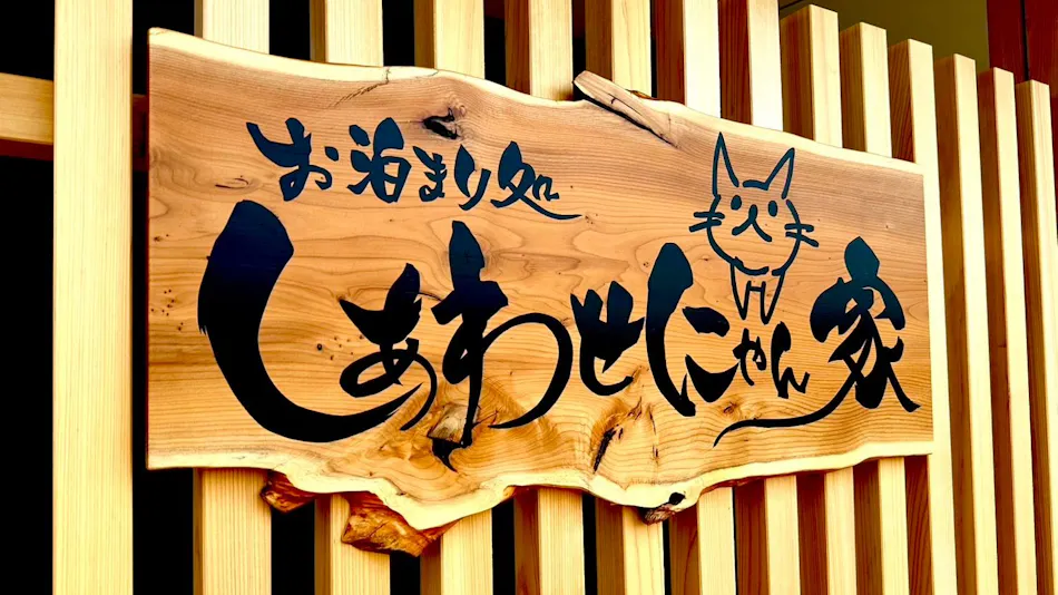 Stay Inn Shiawase Nyanchi