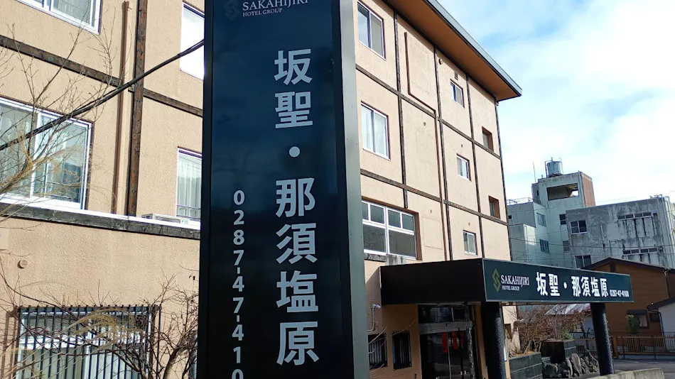 Sakahijiri Nasu-Shiobara