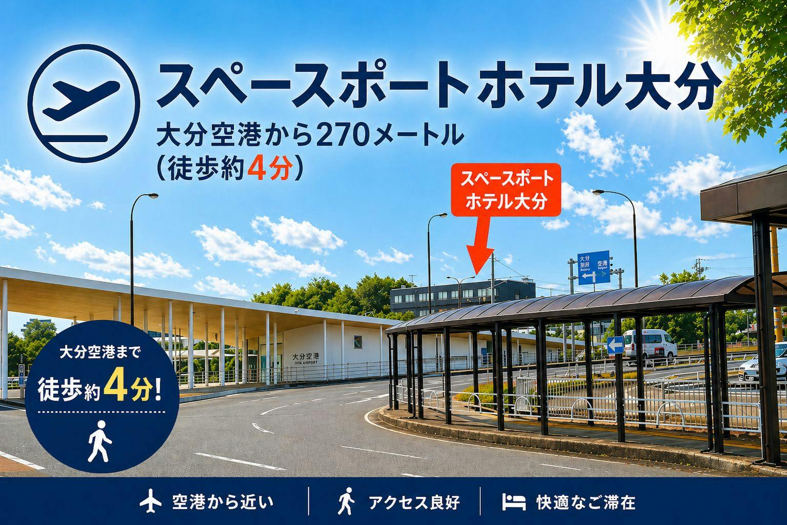 スペースポートホテル大分