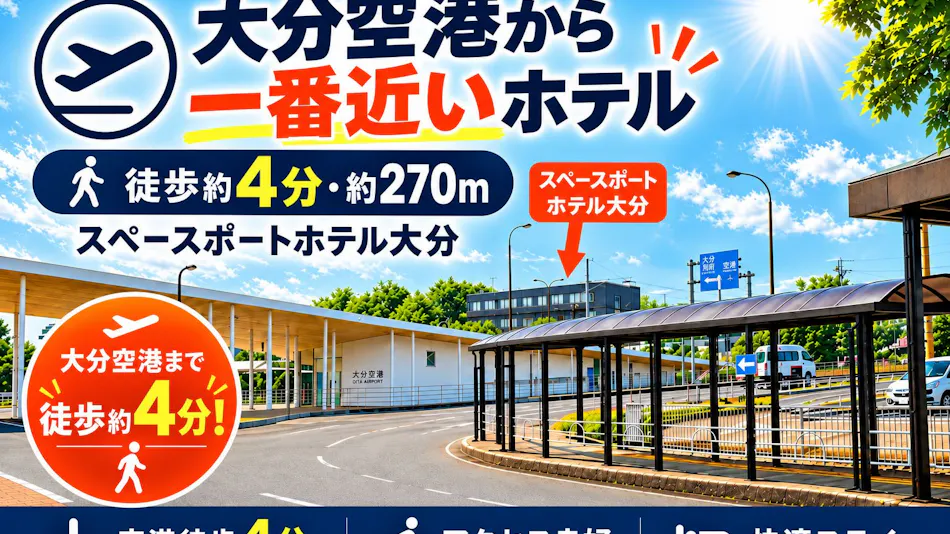 Spaceport Hotel Oita
