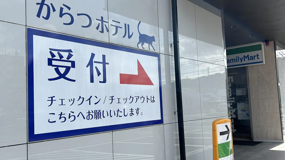 Karatsu Hotel QUEENDOM