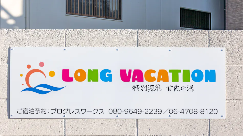 LONG VACATION