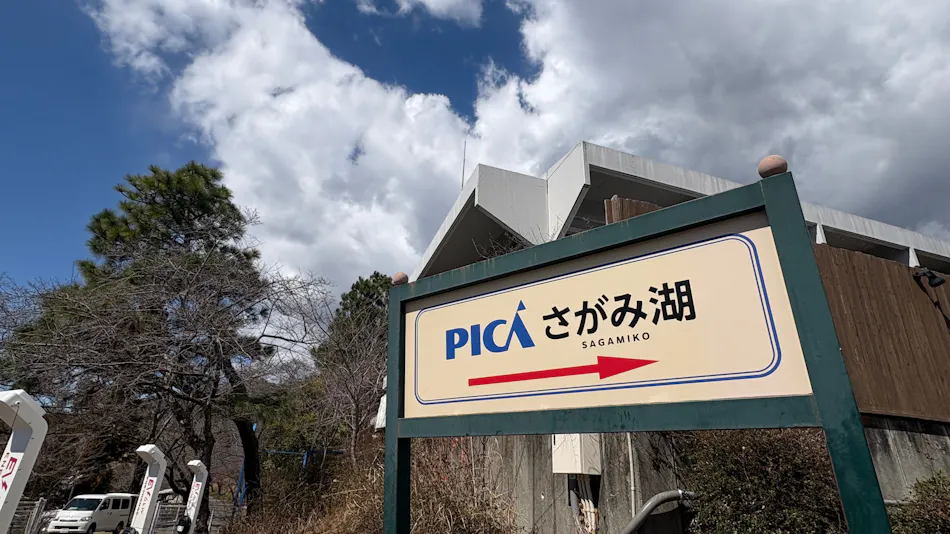 PICA Sagamiko
