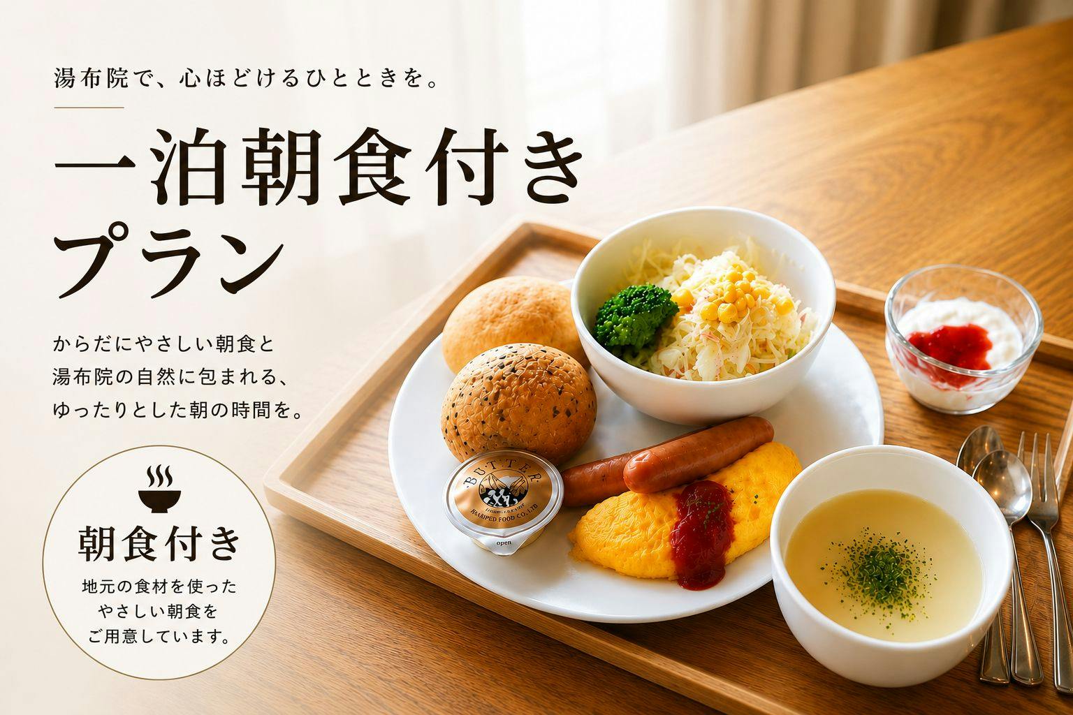 Hotel Yufugoiki