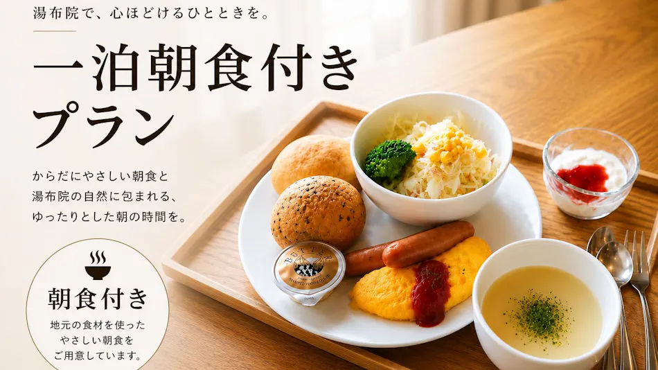 Hotel Yufugoiki