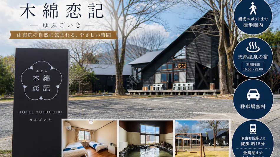 Hotel Yufugoiki