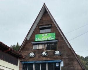民宿　ぴいたあぱん&nbsp;施設全景