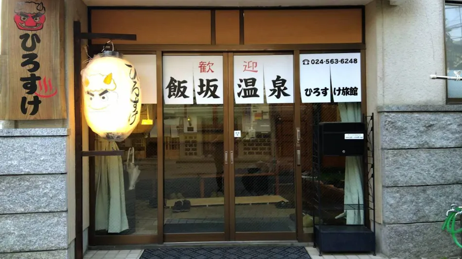 Onsen-ya Hirosuke Ryokan