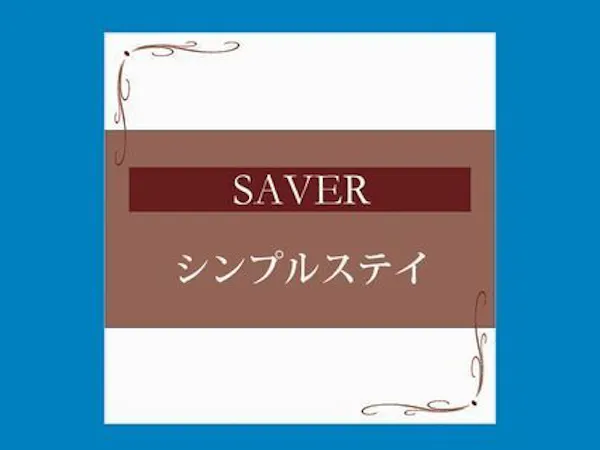SAVER シンプルステイ<素泊まり>~JR浜松駅隣り、眺望と夜景が人気のホテル~
