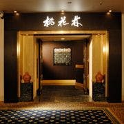 中国料理「桃花林」ディナー付プラン＜1泊朝夕食付き＞