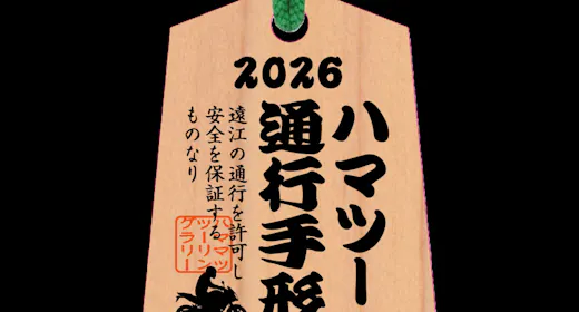 バイクのふるさと浜松へ ハマツー2026を満喫プラン<素泊まり>