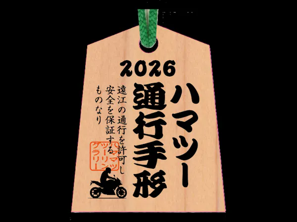 バイクのふるさと浜松へ ハマツー2026を満喫プラン<朝食付き>