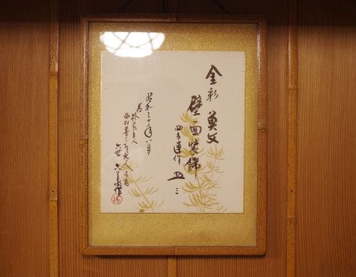 家族風呂（ステンドグラス）　陶板為書き