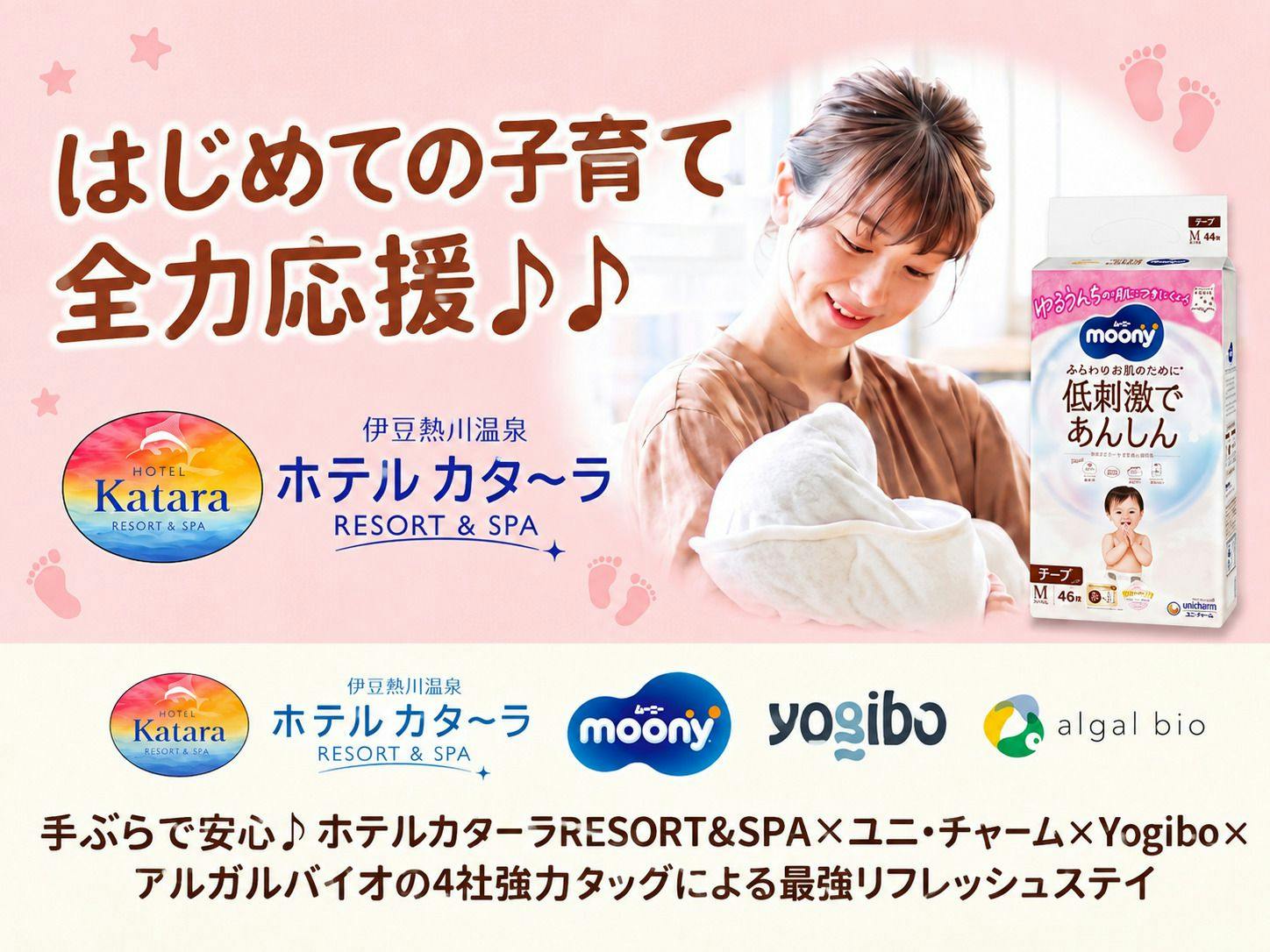 【0～2歳までのお子様】連れフルセット！ベビープランプレミアム／アンケート回答で館内利用券付き