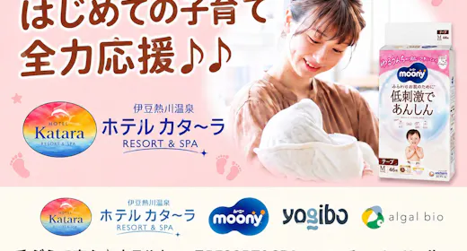 【0~2歳までのお子様】連れフルセット!ベビープランプレミアム/アンケート回答で館内利用券付き