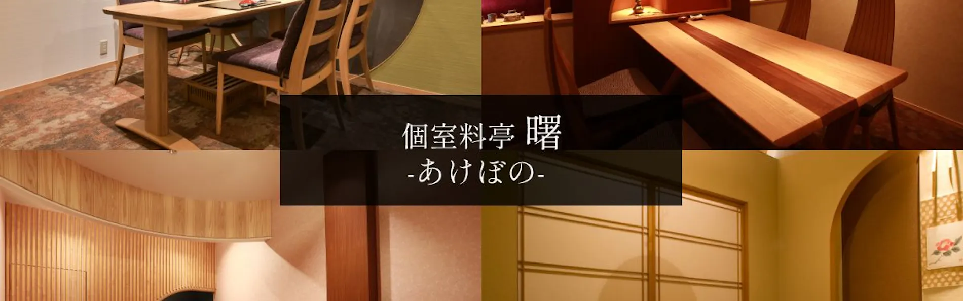 本陣平野屋 花兆庵
