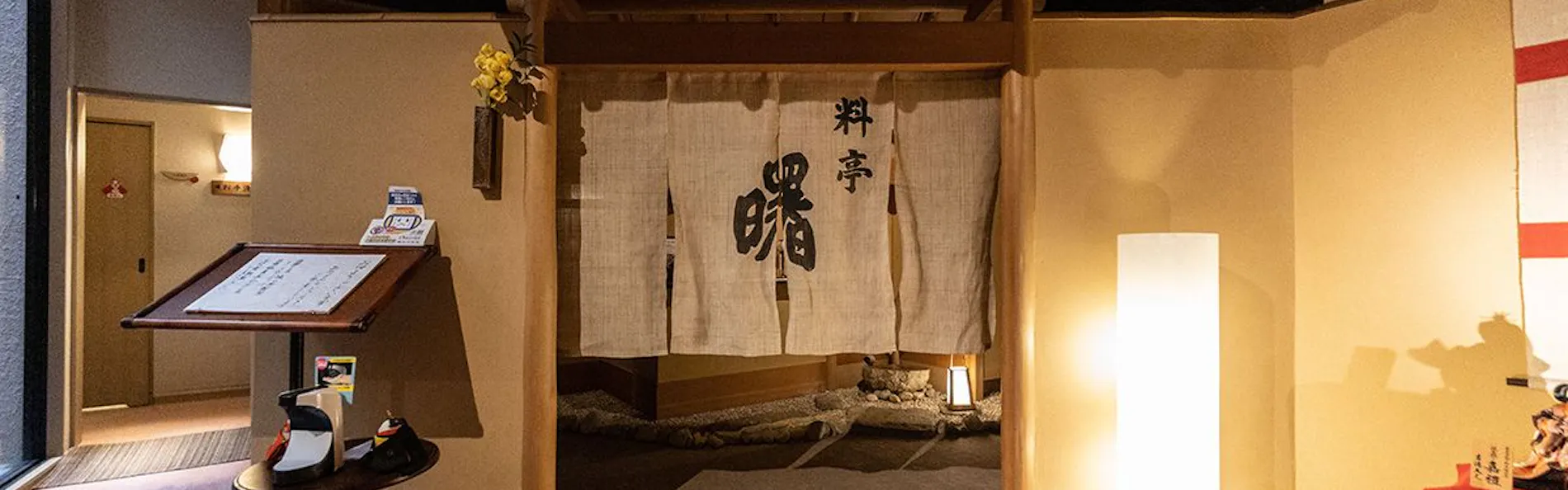 本陣平野屋 花兆庵