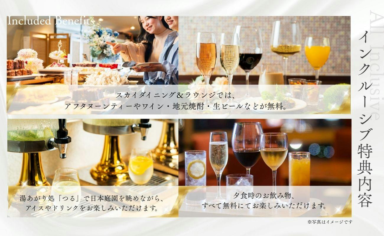 別府温泉 ホテル白菊 - 【2食付/オールインクルーシブ】至福の白菊時間 