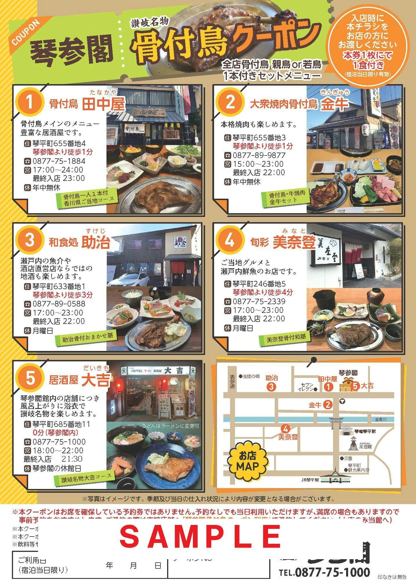 Kupon ayam bertulang khas Sanuki yang bisa dipilih