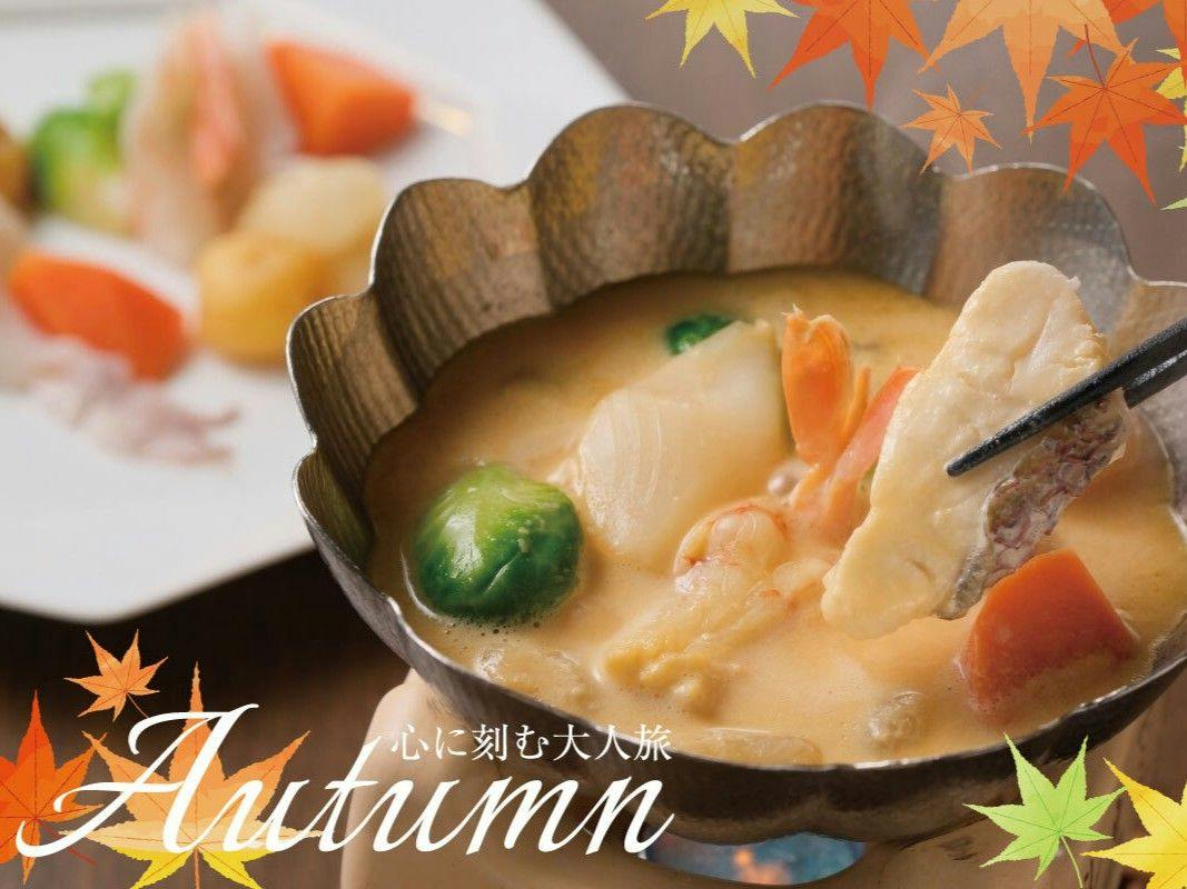 【2026 Autumn】心に刻む大人旅！人気No.1鷗風亭オリジナル海鮮フォンデュ付き美食プラン