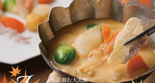 【2026 Autumn】心に刻む大人旅!人気No.1鷗風亭オリジナル海鮮フォンデュ付き美食プラン