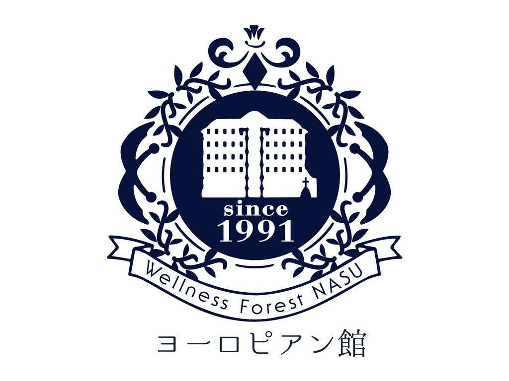 ウェルネスの森　那須（共立リゾート）
