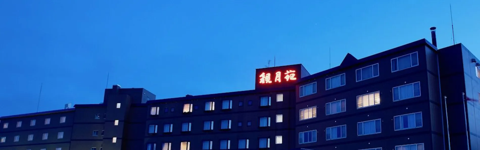 観月苑