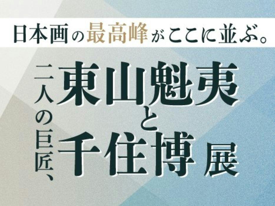名画鑑賞宿泊プラン　～【芸術×温泉×料理×庭園×静寂】五感を満たす特別な滞在～
