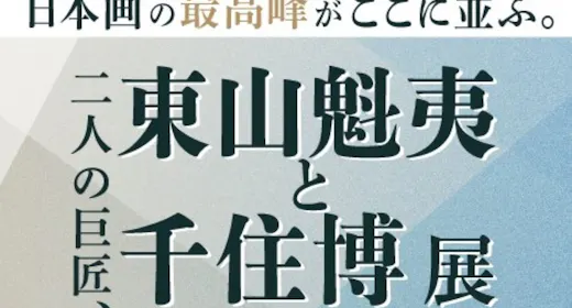 名画鑑賞宿泊プラン ~【芸術×温泉×料理×庭園×静寂】五感を満たす特別な滞在~