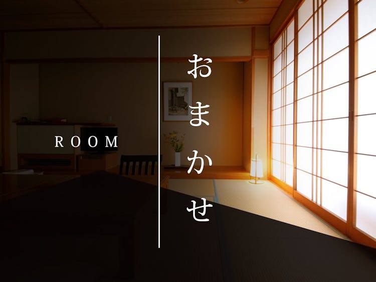 【おまかせ客室】（禁煙）お得にいちりきを楽しみたい方にのサムネイル画像