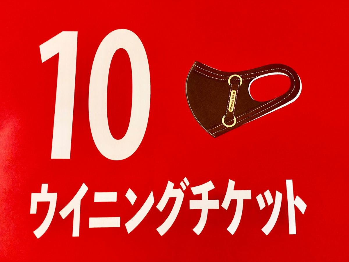 ・【ウイニングチケット記念品】