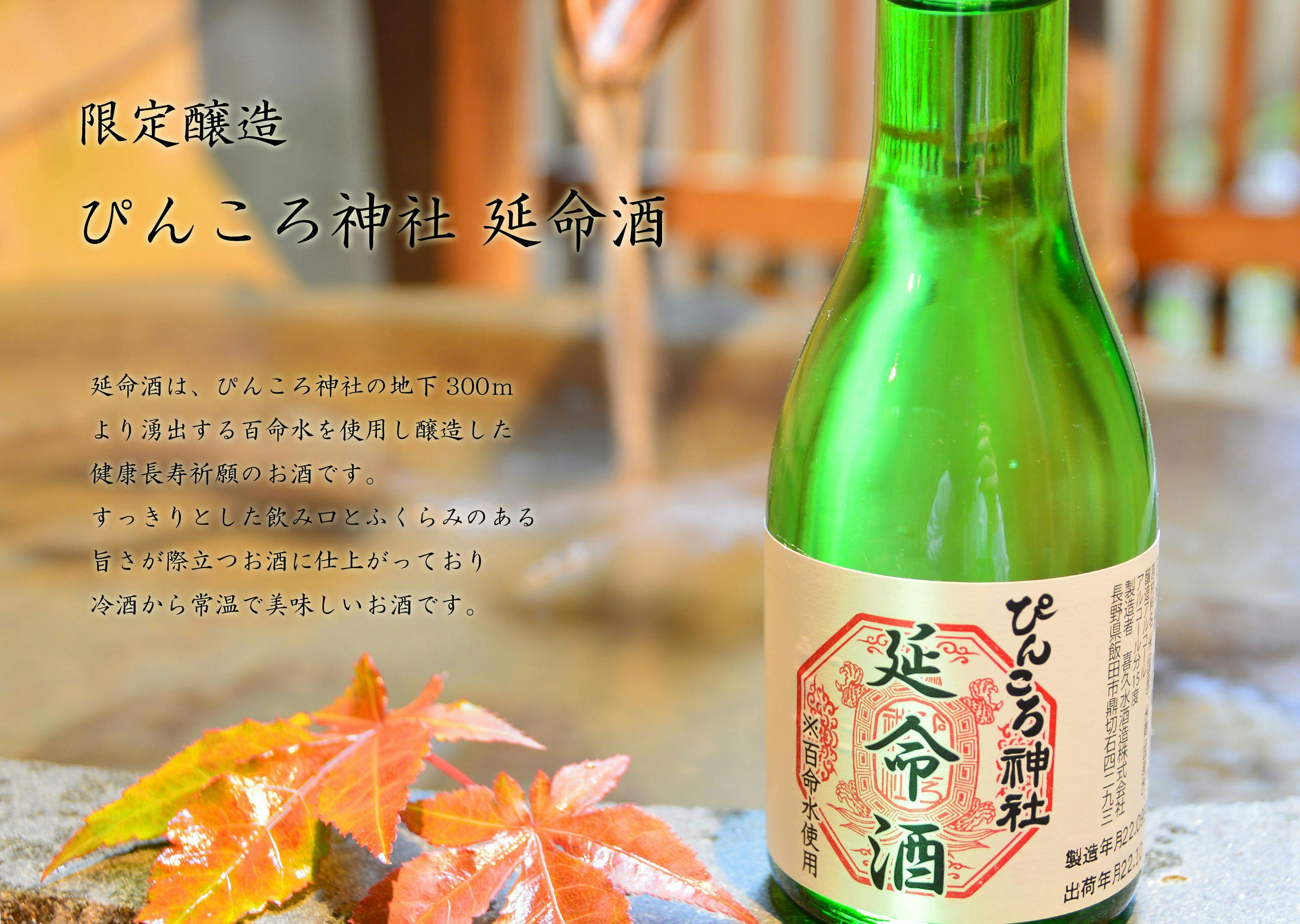 Minuman suci 'Enmei' dari Kuil Pincoro