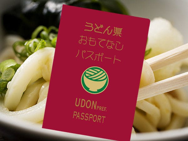 【うどん県満喫】“うどん県おもてなしパスポート”付プラン