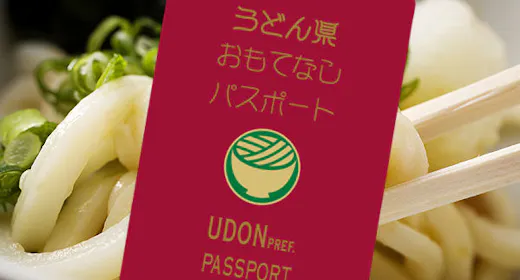 【うどん県満喫】“うどん県おもてなしパスポート”付プラン