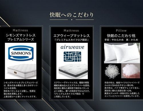 快眠へのこだわり