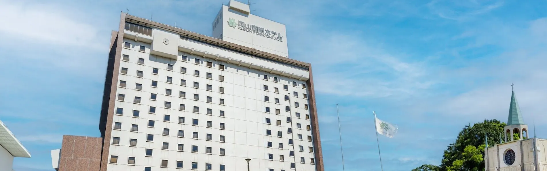 岡山国際ホテル