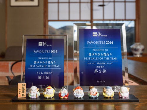 「一休.com FAVORITES 2014」受賞