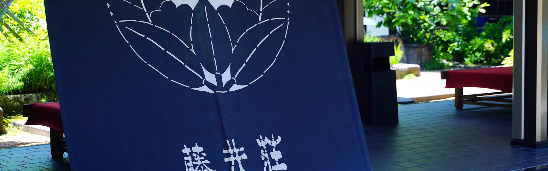 緑霞山宿 藤井荘