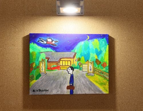 談話室?キン・シオタニさんの作品