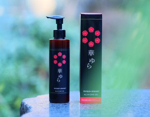 草津温泉の源泉水を使用した化粧品