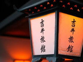 倉敷美観地区　吉井旅館