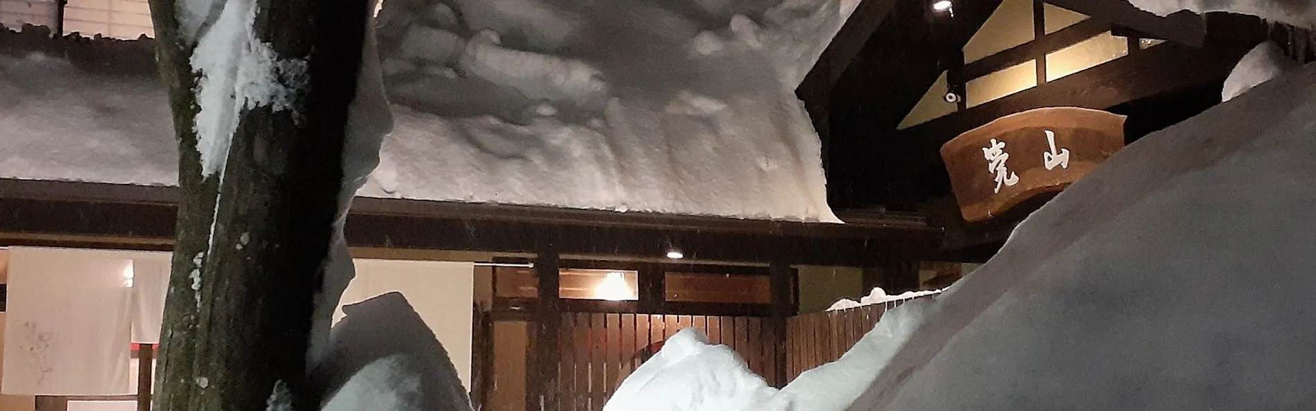 谷川温泉 やど莞山-KANZAN-