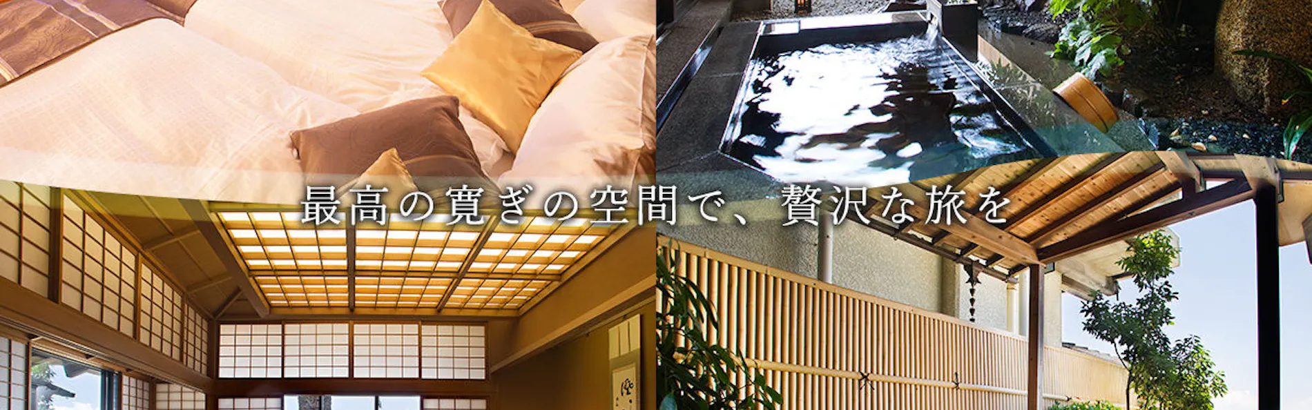 旬景浪漫 銀波荘