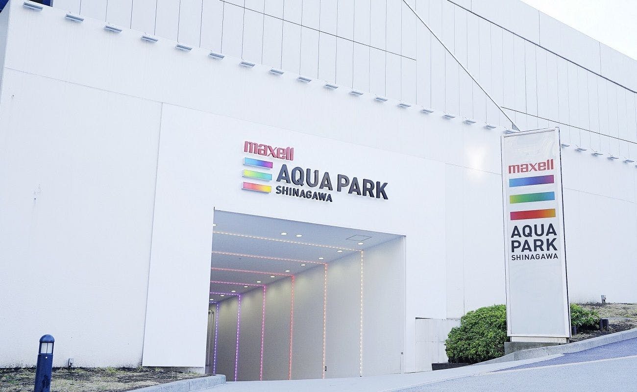 「マクセル アクア パーク品川」