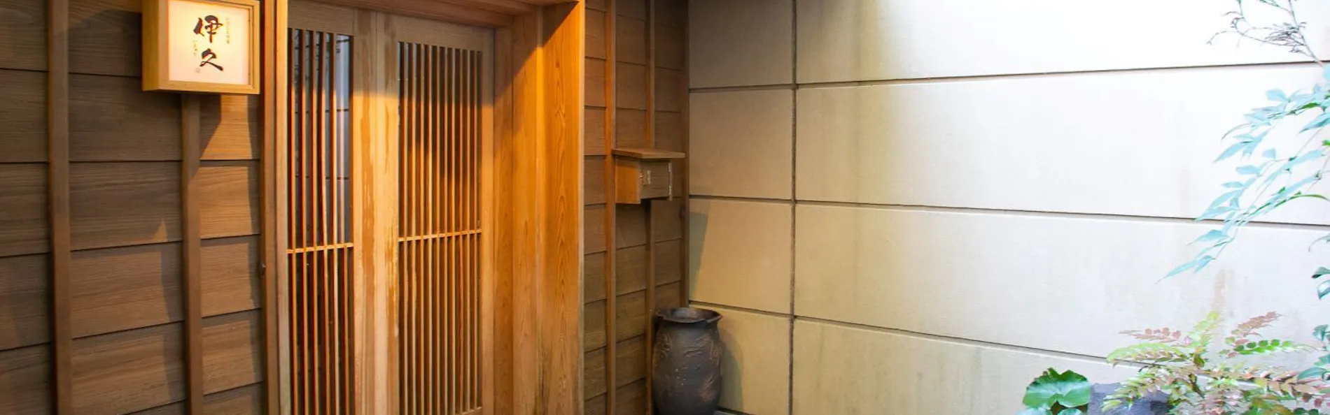 いにしえの宿 伊久(共立リゾート)